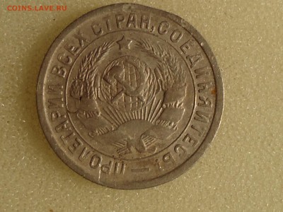 15 копеек 1933 года. Край листа с клейменеем. - DSC04389.JPG