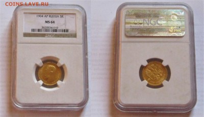 5 рублей 1904 АР. NGC MS-64. Оценка. - 005.JPG