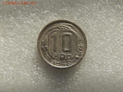 10 коп.1942г.до 22.10.18. в 22:00. - DSCN9402.JPG