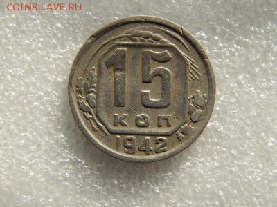 15 коп.1942г.до 22.10.18. в 22:00. - DSCN9407.JPG