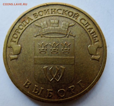 10 рублей 2014 г. ГВС - ВЫБОРГ до 24.10 в 22.00 - DSCN2751.JPG