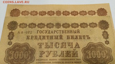 1000 руб. 1918 г. 2 ШТ. Разные оттенки VF До 24.10 22:00 МСК - 5.JPG