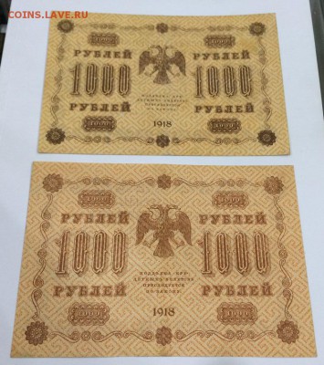 1000 руб. 1918 г. 2 ШТ. Разные оттенки VF До 24.10 22:00 МСК - 4.JPG
