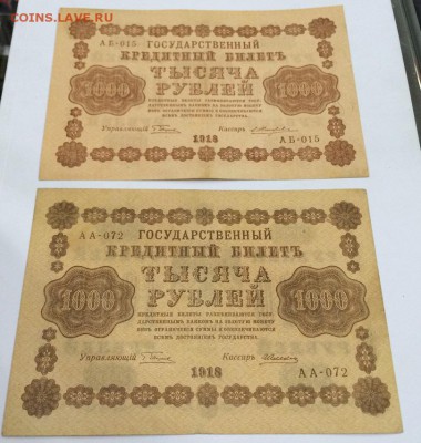 1000 руб. 1918 г. 2 ШТ. Разные оттенки VF До 24.10 22:00 МСК - 2.JPG