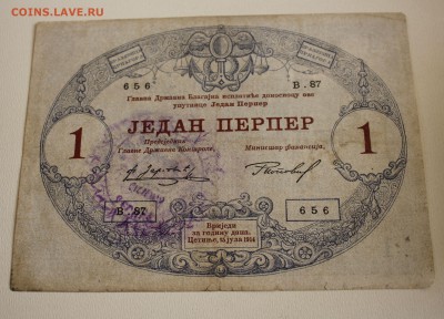 С РУБ.ЧЕРНОГОРИЯ 1 перпер 1914г. СО ШТАМПОМ   до 24.10 в 22 - IMG_4772.JPG