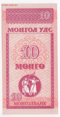 МОНГОЛИЯ - 10 мунгу 1993 г. пресс до 24.10 в 22.00 - IMG_20181018_0004