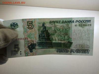 5 рублей 1997 г. Сост. аUNC. До 24.10 22:00 МСК - 6.JPG
