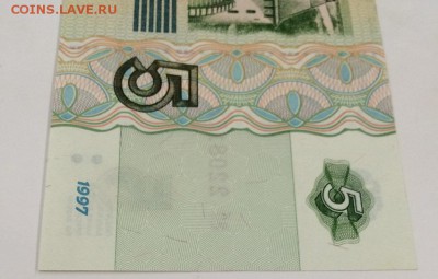 5 рублей 1997 г. Сост. аUNC. До 24.10 22:00 МСК - 4.JPG
