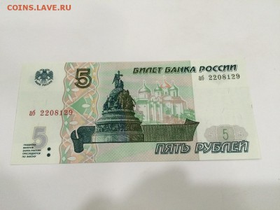 5 рублей 1997 г. Сост. аUNC. До 24.10 22:00 МСК - 1.JPG
