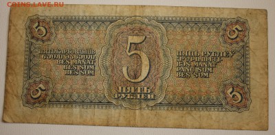 С РУБ.    5 РУБЛЕЙ 1938г.    до 24.10 в 22-00 - IMG_4764.JPG