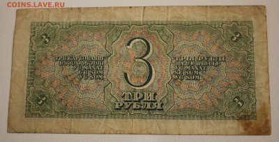 С РУБ.   3 РУБЛЯ 1938г.    до 24.10 в 22-00 - IMG_4766.JPG