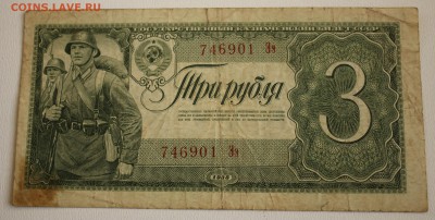С РУБ.   3 РУБЛЯ 1938г.    до 24.10 в 22-00 - IMG_4765.JPG