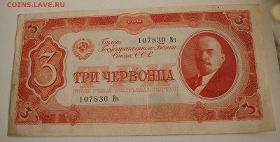 С РУБ.   3 ЧЕРВОНЦА  1937г.    до 24.10 в 22-00 - IMG_4767.JPG
