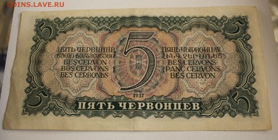 С РУБ.   5 ЧЕРВОНЦЕВ  1937г.    до 24.10 в 22-00 - IMG_4770.JPG