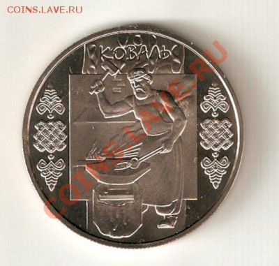 Монеты Украины 2011 год. Продажа - image0-2