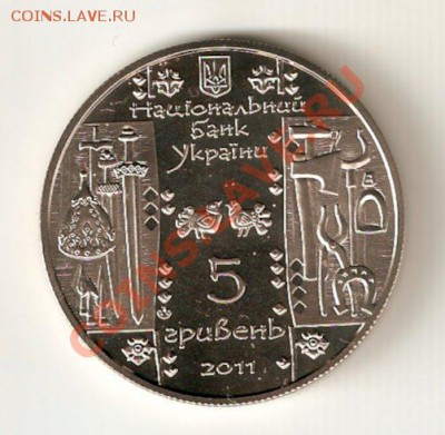 Монеты Украины 2011 год. Продажа - image0-3