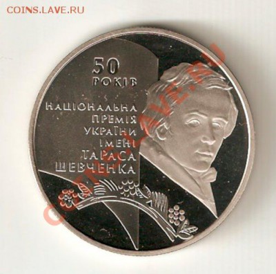 Монеты Украины 2011 год. Продажа - image0-4