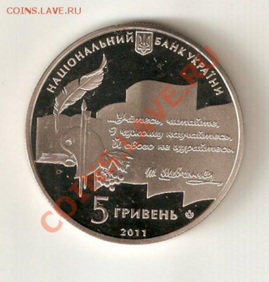 Монеты Украины 2011 год. Продажа - image0-5