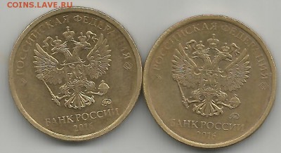 10 рублей 2016 год - Scan0382