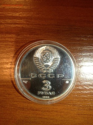3 руб. Софийский собор 1988г. до 23.10 - GOx_Y-1YhoE