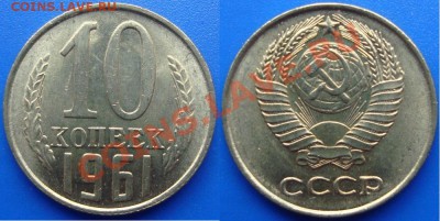10 копеек 1961г. Ф №125а (без луча). UNC. (19 мая 21:00 мск) - 1.JPG