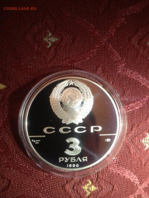 3 руб. Экспедиция Кука 1990г. до 23.10 - 5VJ3tneZ7KQ