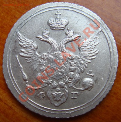 10 КОПЕЕК 1805 - DSC03670.JPG