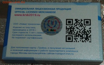 Набор троек метро (Красноярск 2019) ок 23.10.2018г до 23-00м - IMG_20181018_212029