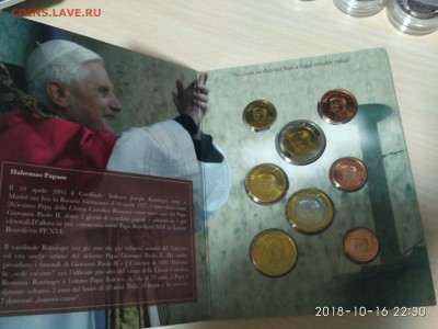 ВАТИКАН,комплект 8 моне 2005г(пробный)до 21.10.2018 - IMG_20181016_223046