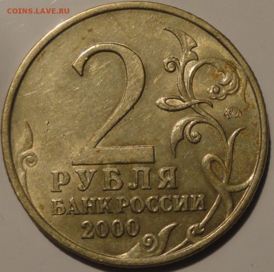2 рубля "Тула" 2000 г., до 22:00 мск 20.10.2018 г. - Тула-6.JPG