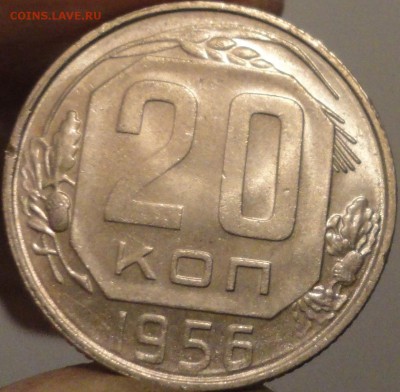 20 копеек 1956 года, aUNC, до 22:00 20.10.2018 г. - 20 копеек 1956 №2-5.JPG