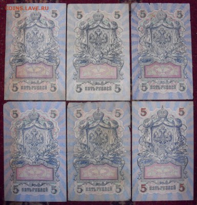 Лот из 24 бон 1898-1909 гг. 1,3,5,10 рублей. До 21.10.18 г. - SDC11268.JPG