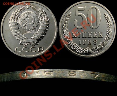 1987 Ф-57 - 50 копеек 1988 - 1987 Ф-57