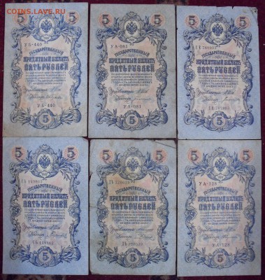 Лот из 24 бон 1898-1909 гг. 1,3,5,10 рублей. До 21.10.18 г. - SDC11267.JPG