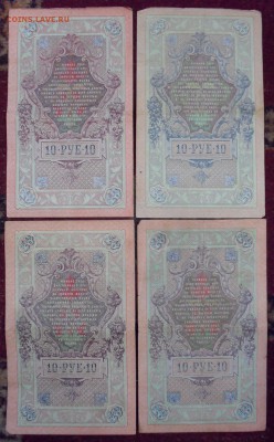 Лот из 24 бон 1898-1909 гг. 1,3,5,10 рублей. До 21.10.18 г. - SDC11284.JPG