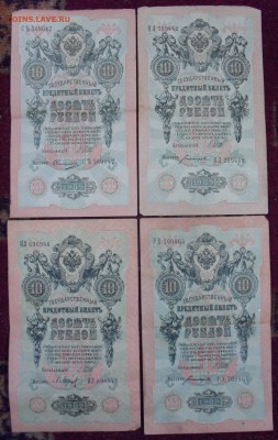 Лот из 24 бон 1898-1909 гг. 1,3,5,10 рублей. До 21.10.18 г. - SDC11281.JPG