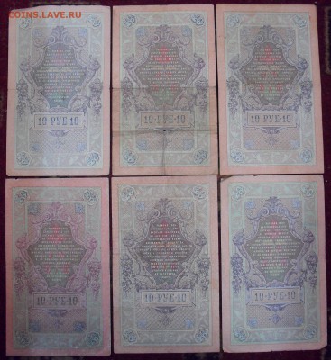 Лот из 24 бон 1898-1909 гг. 1,3,5,10 рублей. До 21.10.18 г. - SDC11278.JPG