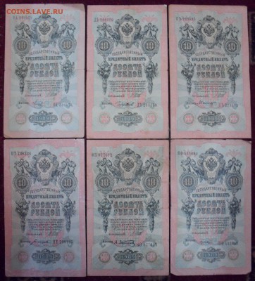Лот из 24 бон 1898-1909 гг. 1,3,5,10 рублей. До 21.10.18 г. - SDC11274.JPG