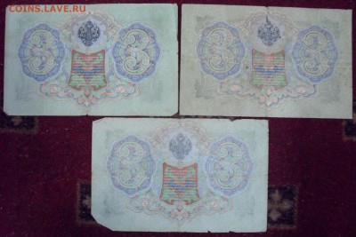 Лот из 24 бон 1898-1909 гг. 1,3,5,10 рублей. До 21.10.18 г. - SDC11272.JPG