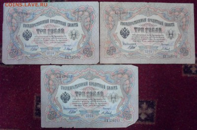 Лот из 24 бон 1898-1909 гг. 1,3,5,10 рублей. До 21.10.18 г. - SDC11270.JPG