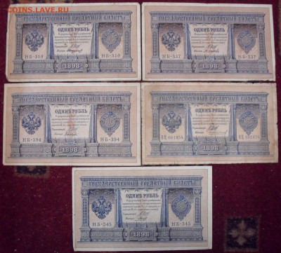 Лот из 24 бон 1898-1909 гг. 1,3,5,10 рублей. До 21.10.18 г. - SDC11260.JPG