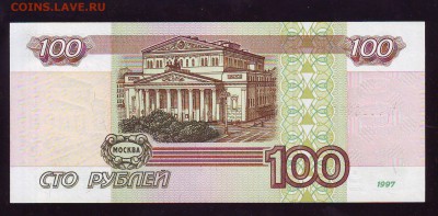 100 рублей 1997 г. Без мод. Сост. аUNC. До 24.10 22:00 МСК - Image0077.JPG