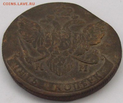 5 коп 1790 КМ. до 21.10.2018 г. - IMGP0003.JPG