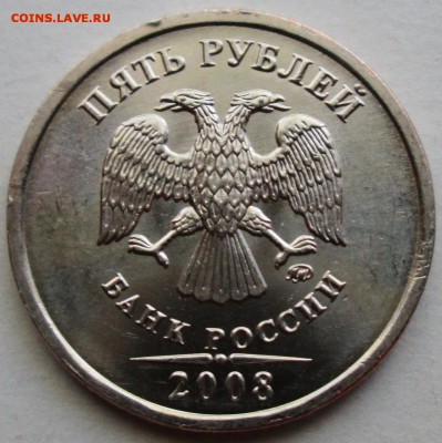 5руб 2008ммд - шт 1,3 нечастая  aUNC      20окт 22-00мск - IMG_8011.JPG