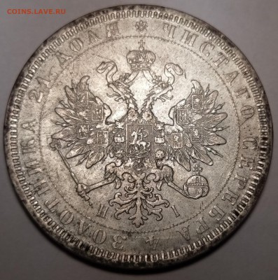 Рубль 1877 СПБ-НІ. Оценка - IMAG3450
