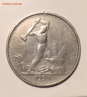 Один полтинник 1924 т•р оценка - 9E4E4A5E-096C-4B59-9148-2F736B35B91D