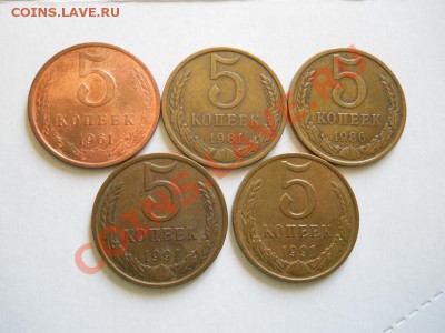 5 Копеек 1961,1981,1986,1991(2). Окончание в 21.00, 22.05.11 - 1.JPG