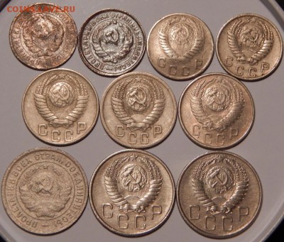 10,15,20 копеек 1932-1956 гг., СССР, 10 шт., до 22:00 20.10. - 10 15 20 копеек 1932-1956-10 ШТ.-6.JPG