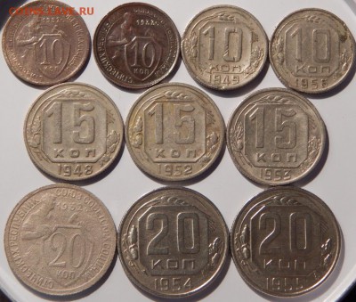 10,15,20 копеек 1932-1956 гг., СССР, 10 шт., до 22:00 20.10. - 10 15 20 копеек 1932-1956-10 ШТ.-3.JPG