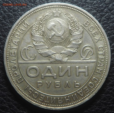 1 рубль 1924 до 20.10.2018 в 22.00 - PA190886
